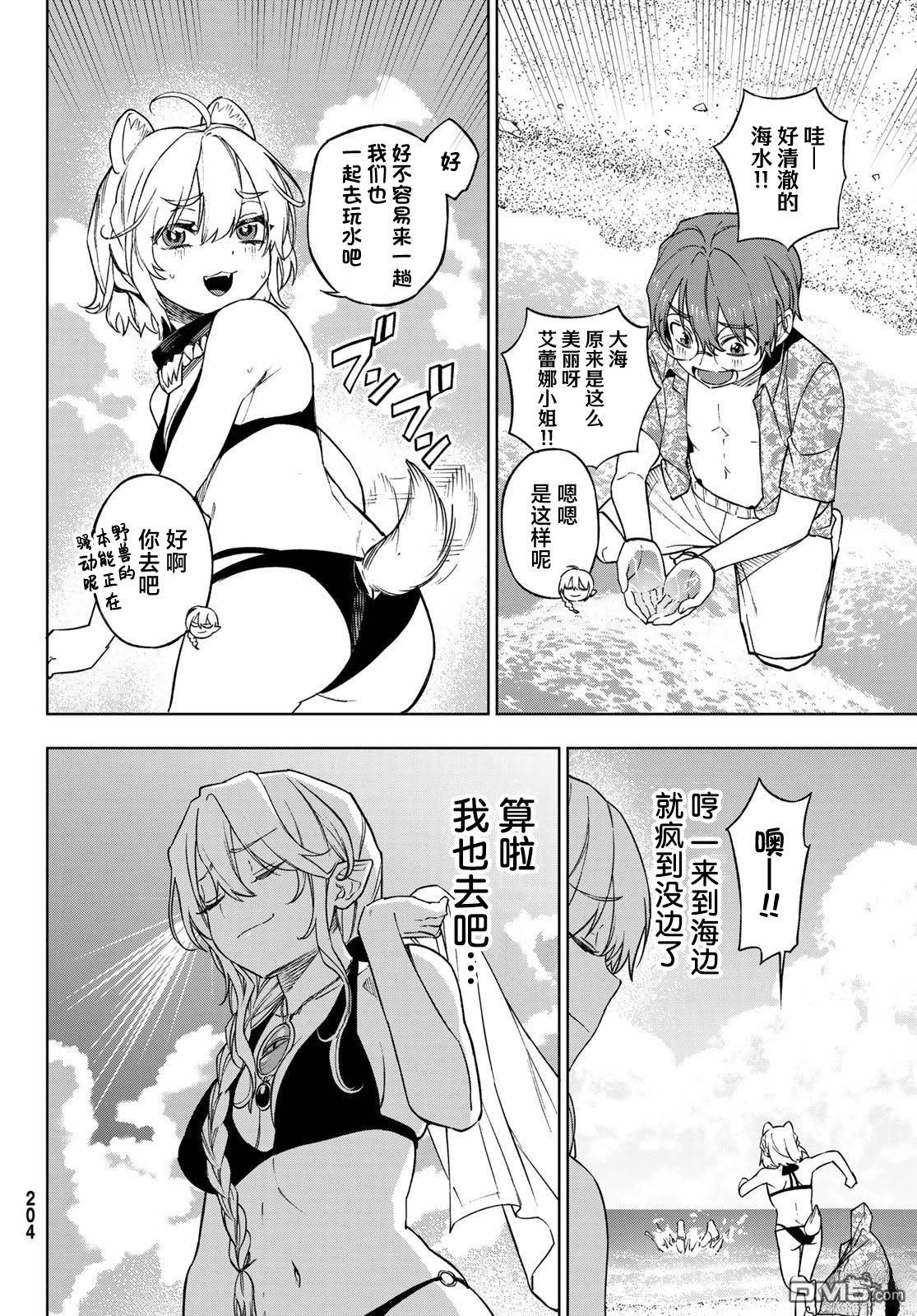 终焉魔女的世界之旅 第5话 第16页