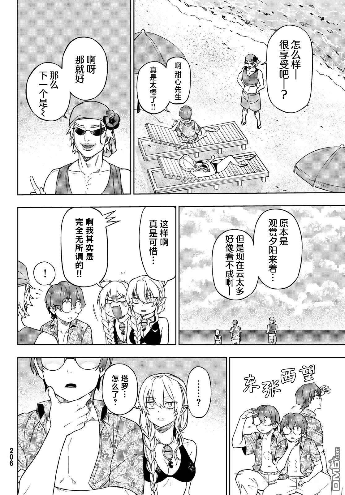 终焉魔女的世界之旅 第5话 第18页