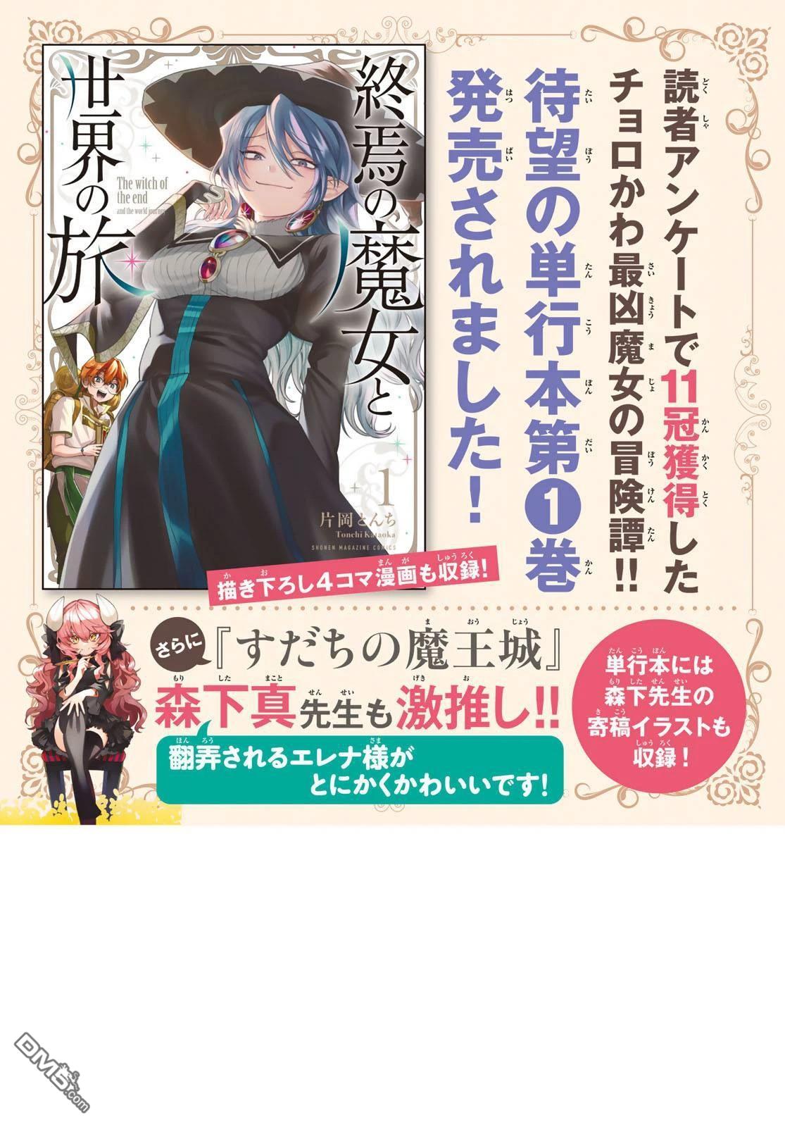 终焉魔女的世界之旅 第5话 第2页