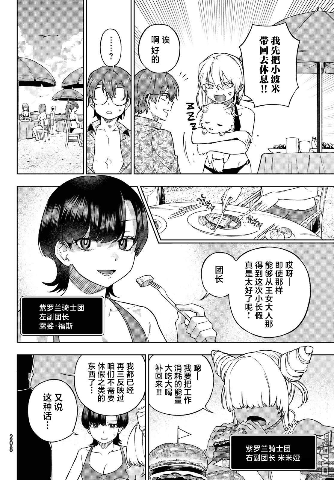 终焉魔女的世界之旅 第5话 第20页