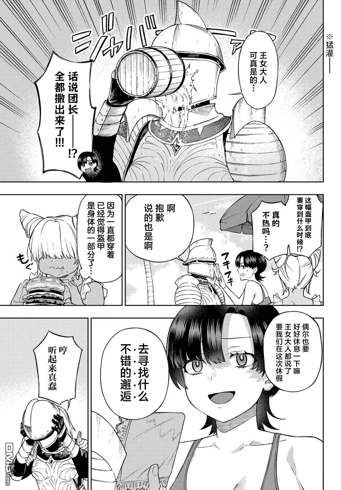 终焉魔女的世界之旅 第5话 第21页