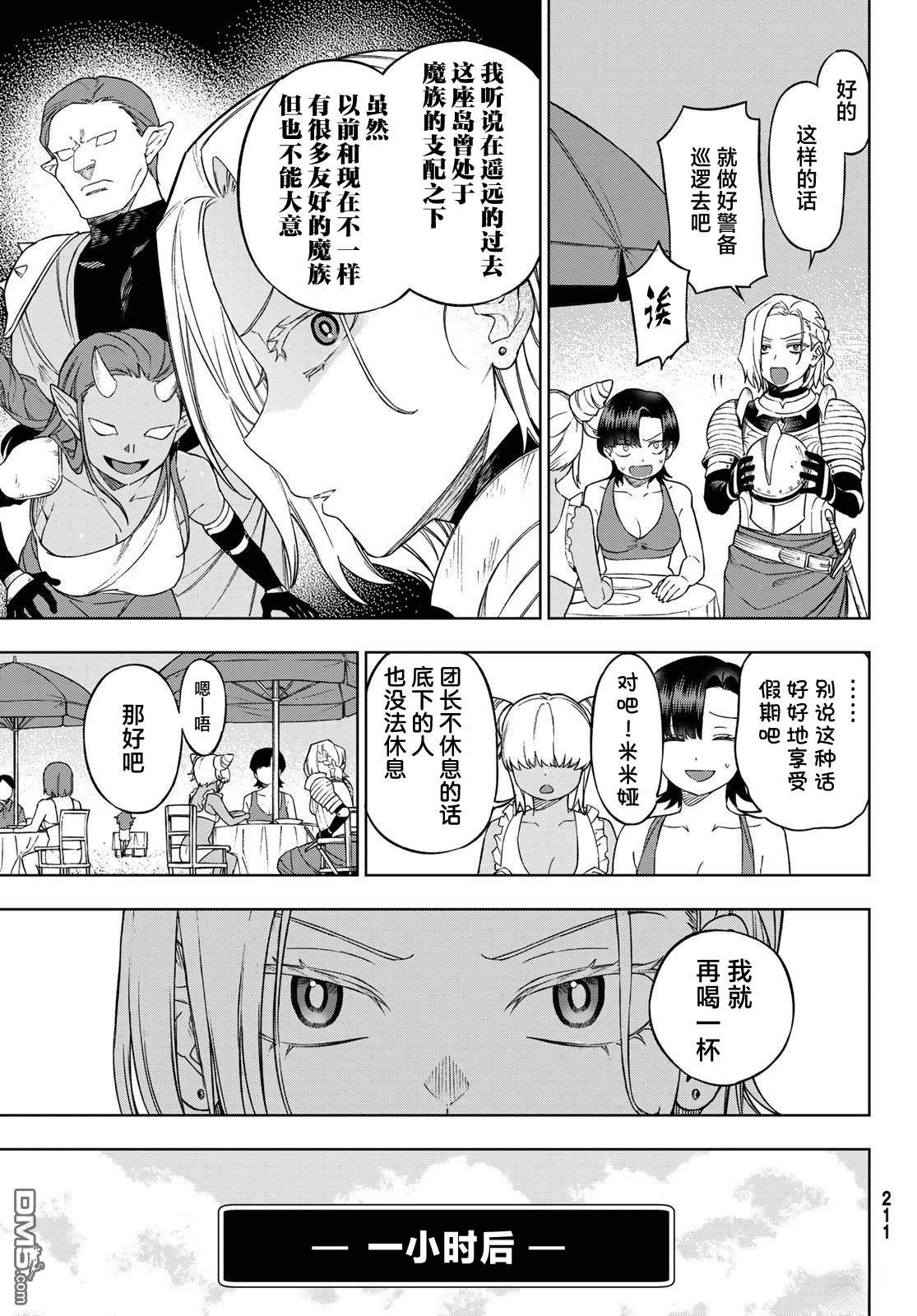 终焉魔女的世界之旅 第5话 第23页
