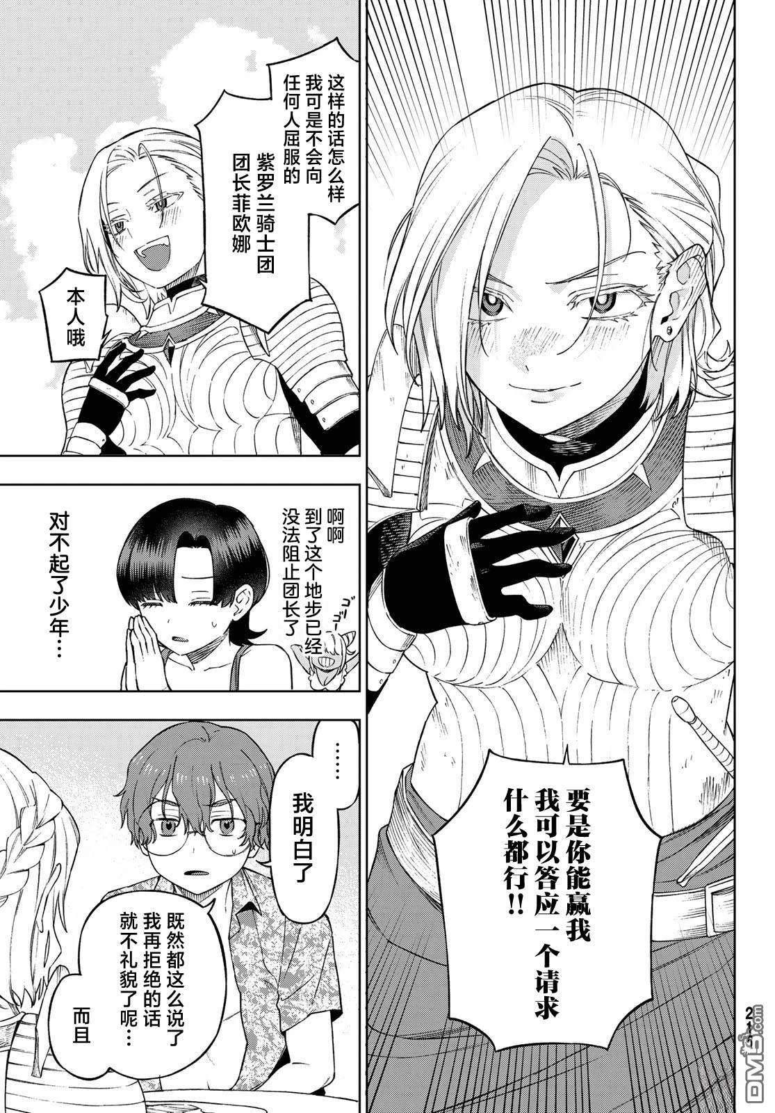 终焉魔女的世界之旅 第5话 第27页