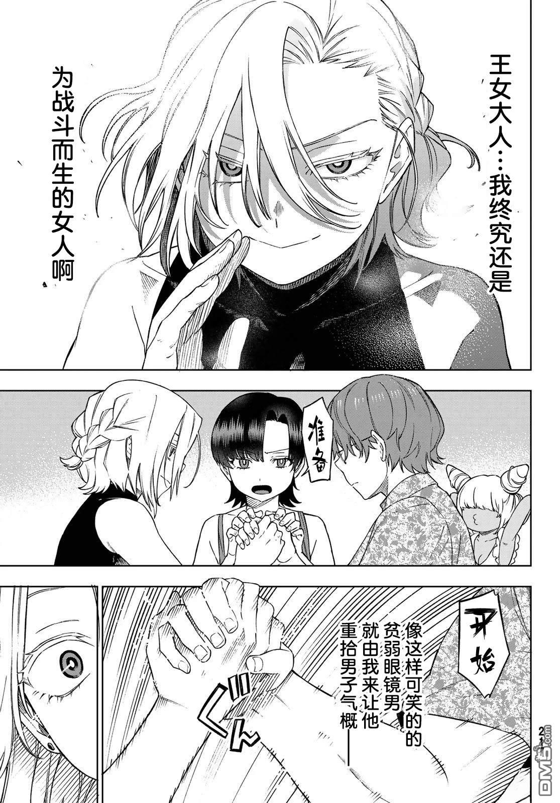 终焉魔女的世界之旅 第5话 第29页