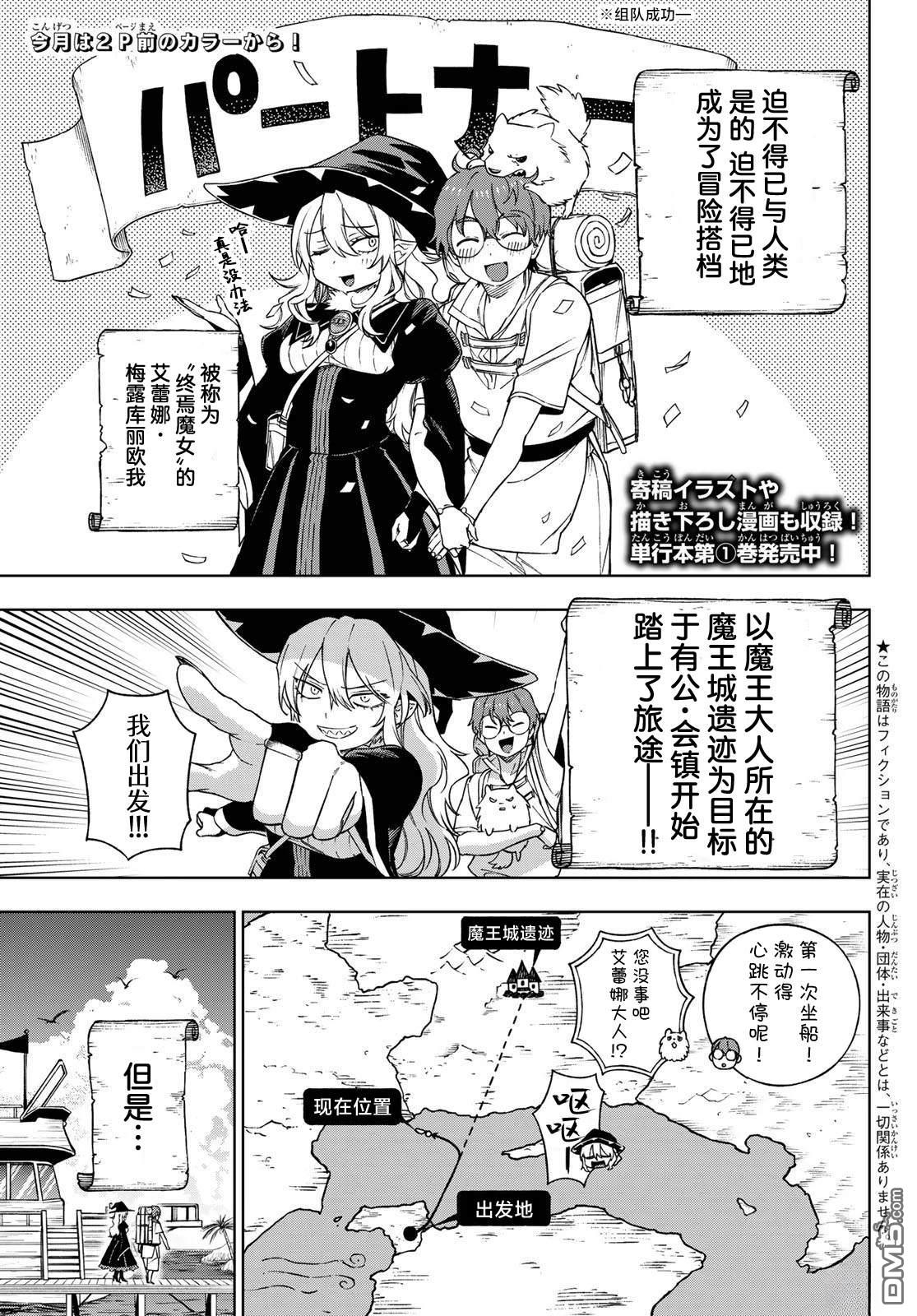 终焉魔女的世界之旅 第5话 第3页