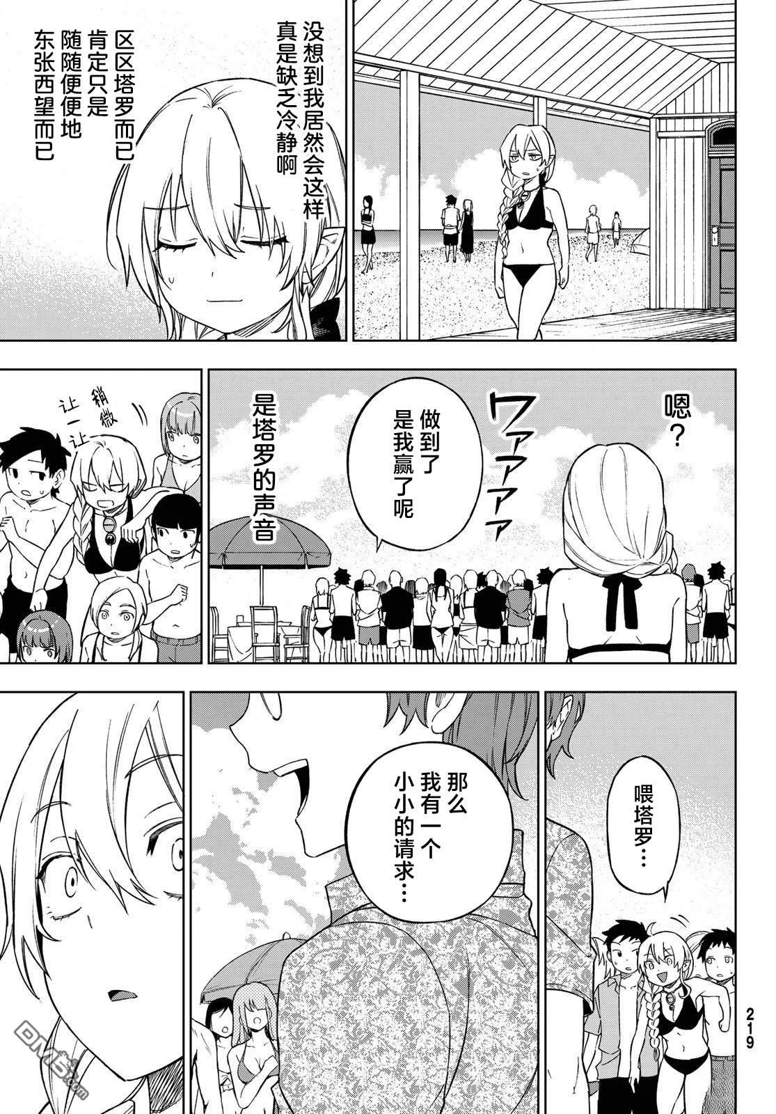 终焉魔女的世界之旅 第5话 第31页