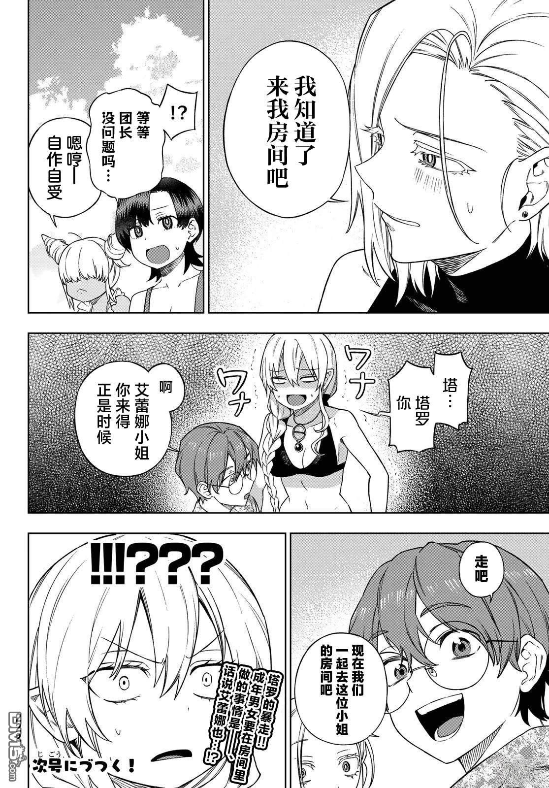 终焉魔女的世界之旅 第5话 第34页