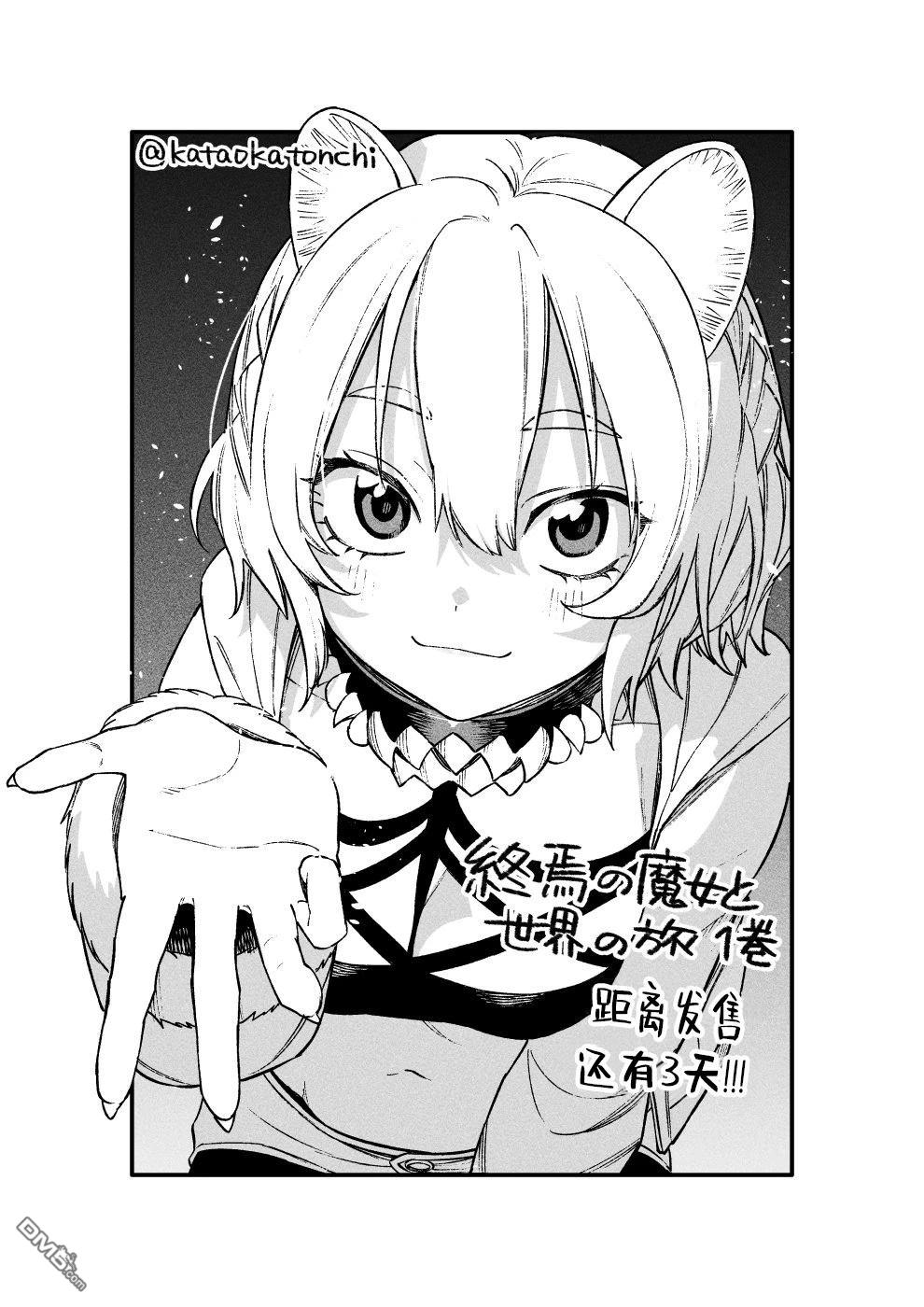 终焉魔女的世界之旅 第5话 第36页