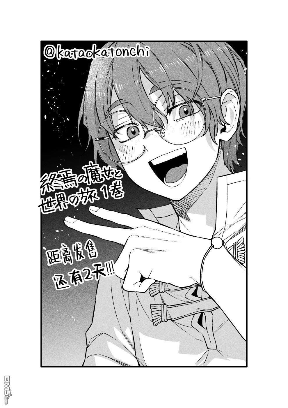 终焉魔女的世界之旅 第5话 第37页