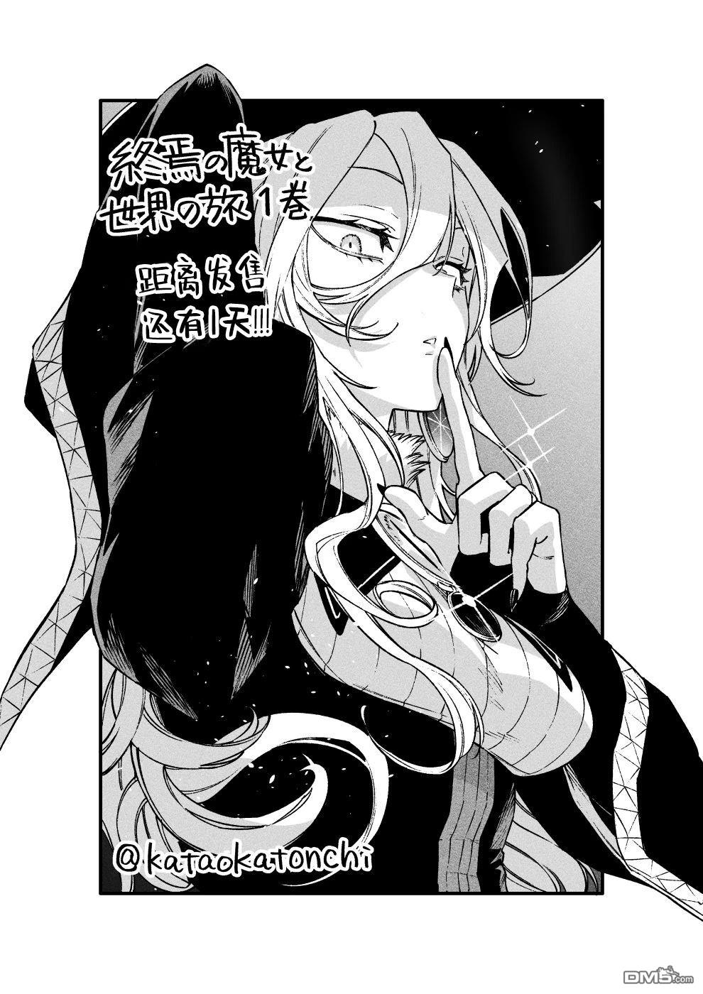 终焉魔女的世界之旅 第5话 第38页
