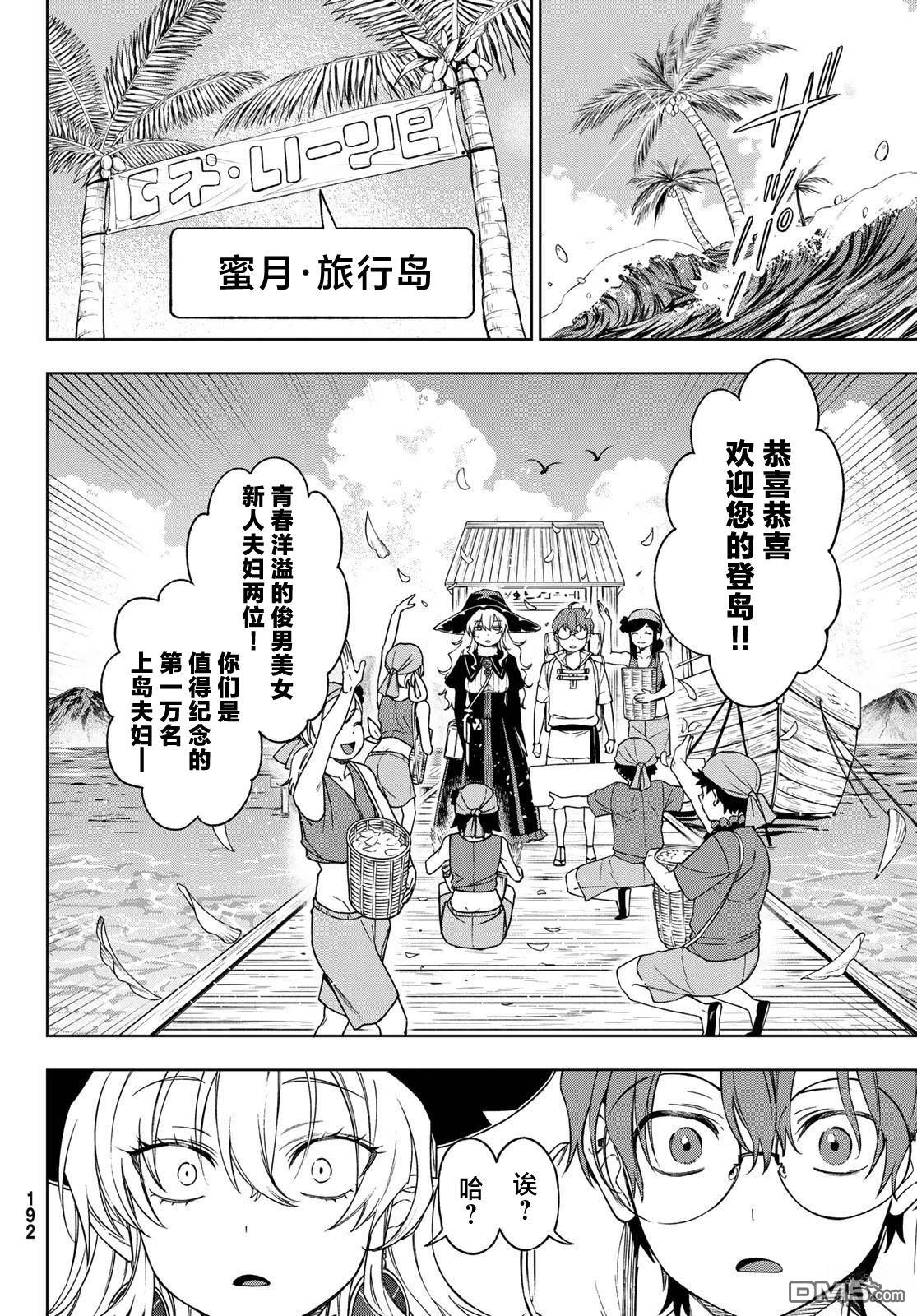 终焉魔女的世界之旅 第5话 第4页