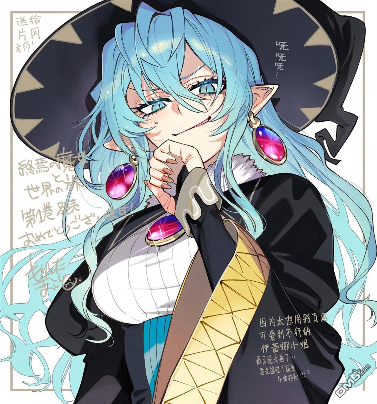 终焉魔女的世界之旅 第5话 第40页