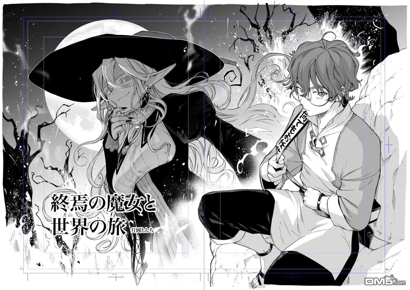 终焉魔女的世界之旅 第5话 第41页