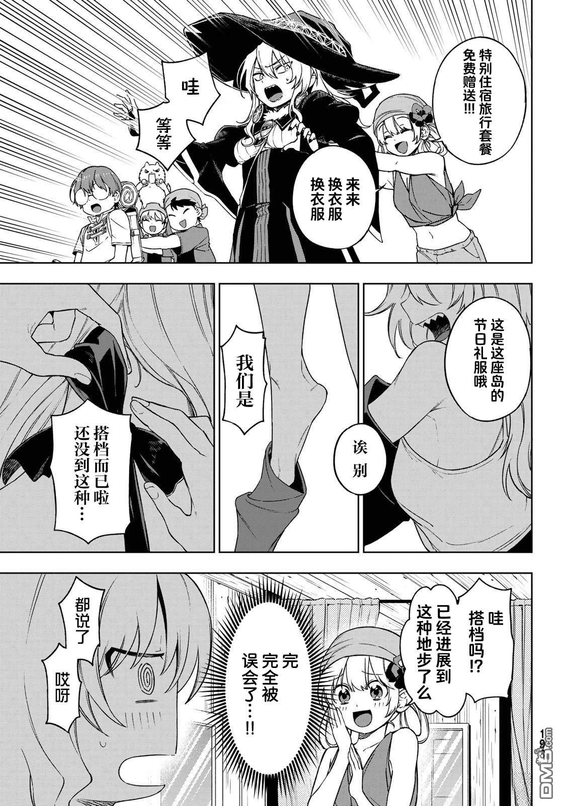 终焉魔女的世界之旅 第5话 第5页
