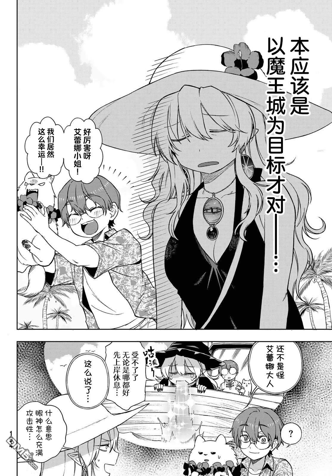 终焉魔女的世界之旅 第5话 第6页