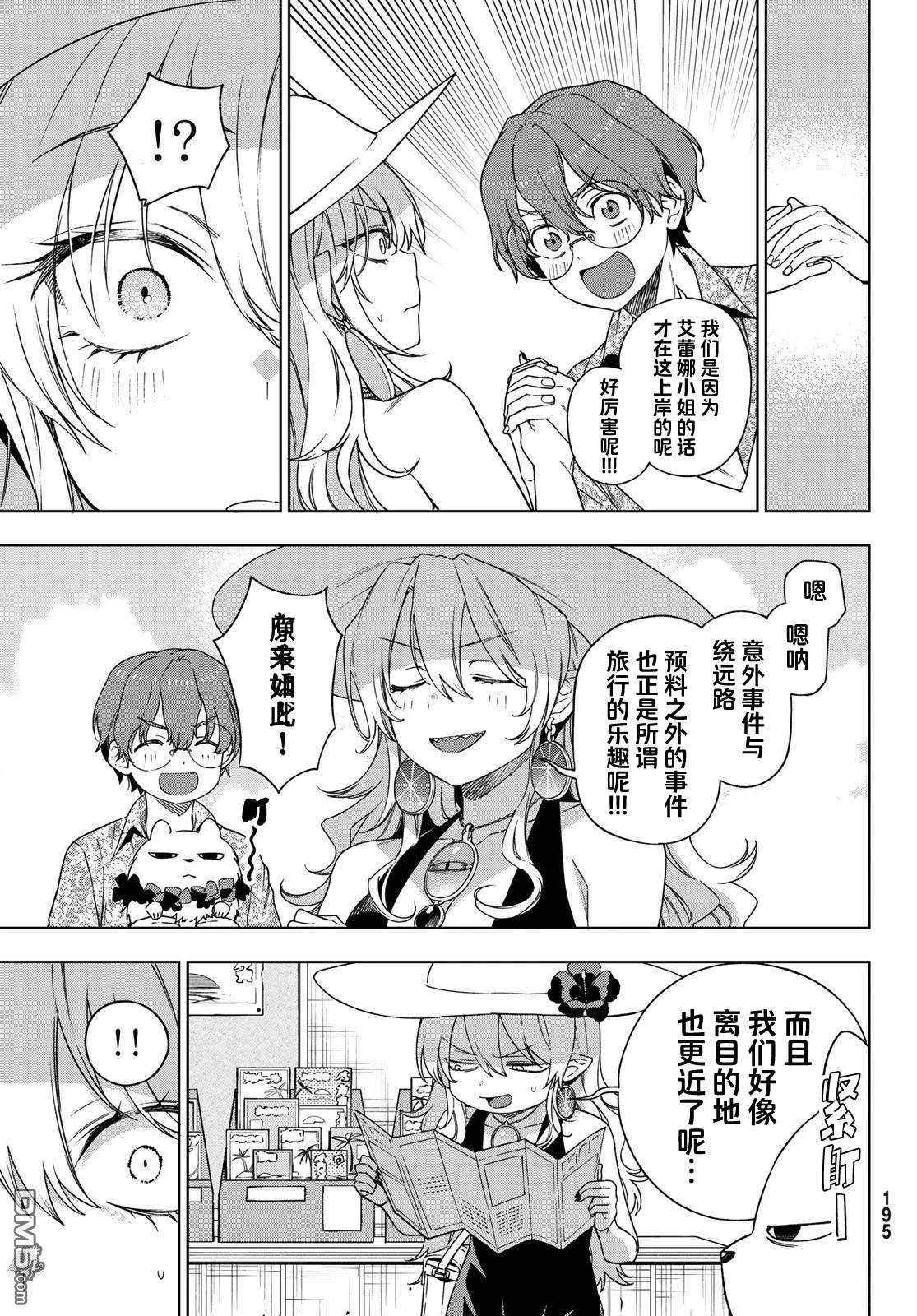 终焉魔女的世界之旅 第5话 第7页
