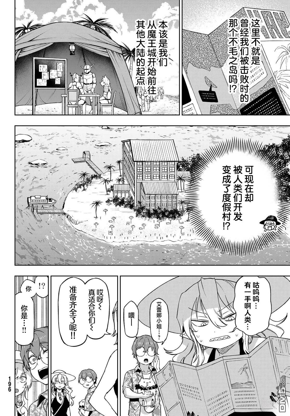 终焉魔女的世界之旅 第5话 第8页