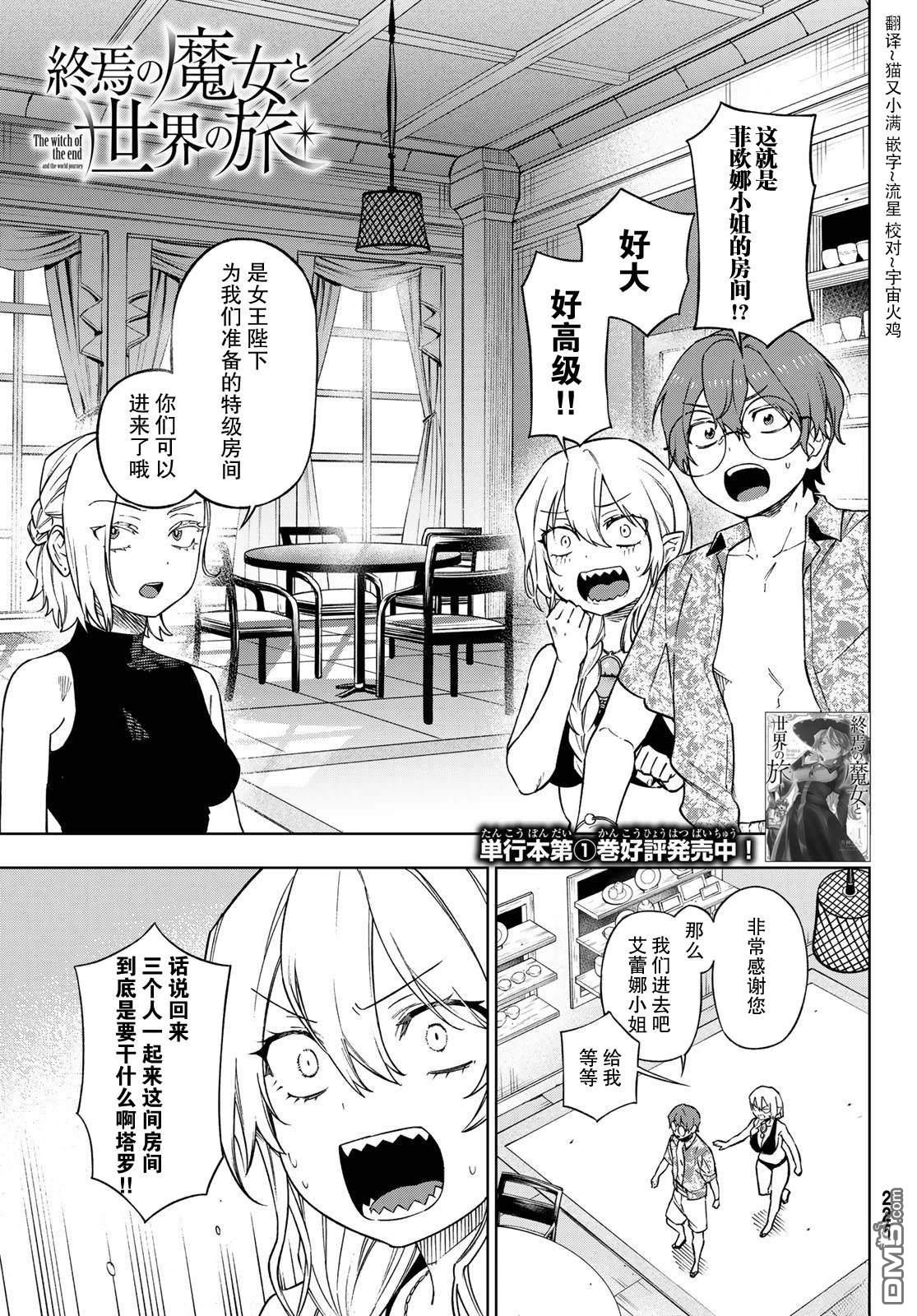 终焉魔女的世界之旅 第6话 第1页
