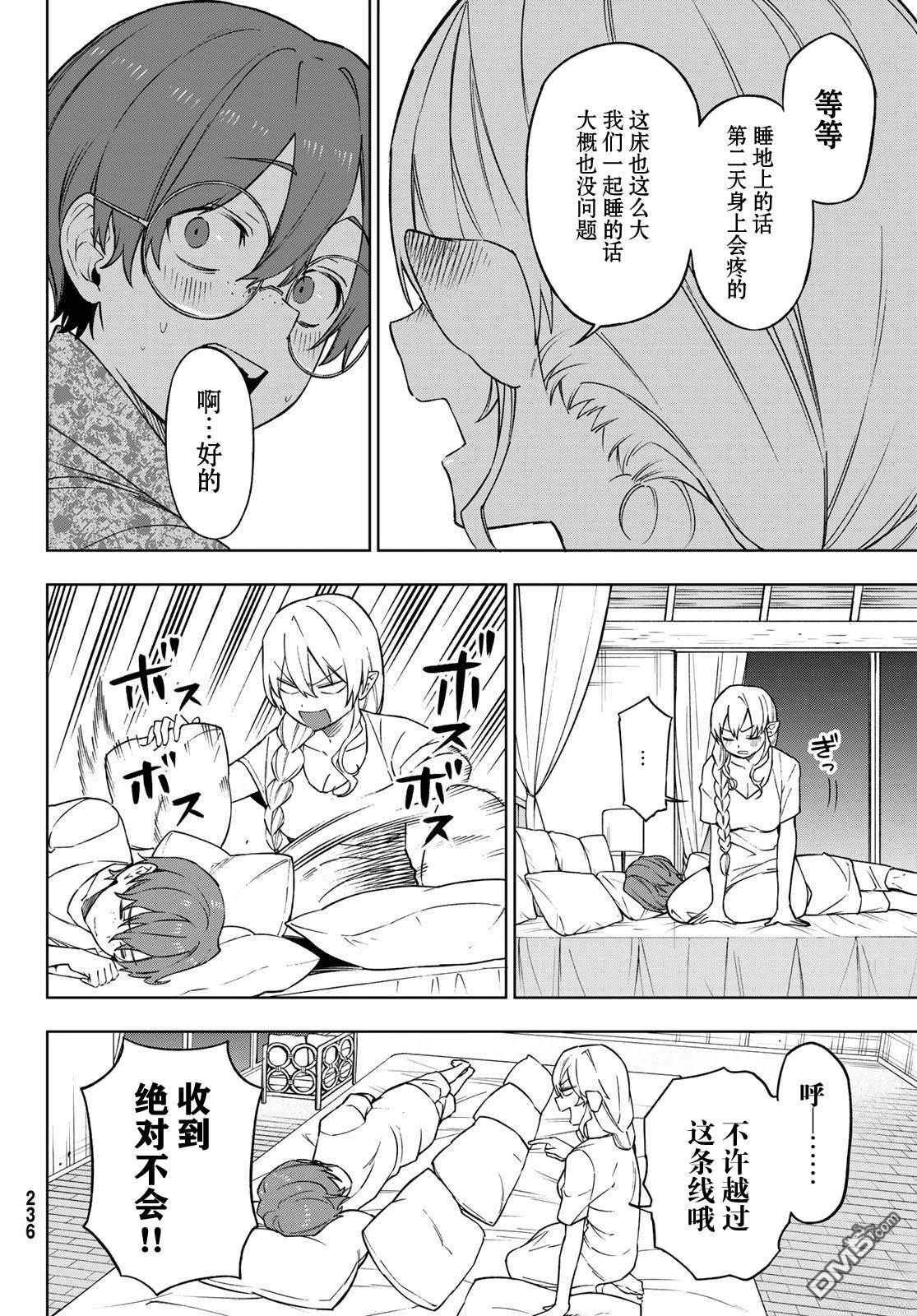 终焉魔女的世界之旅 第6话 第12页