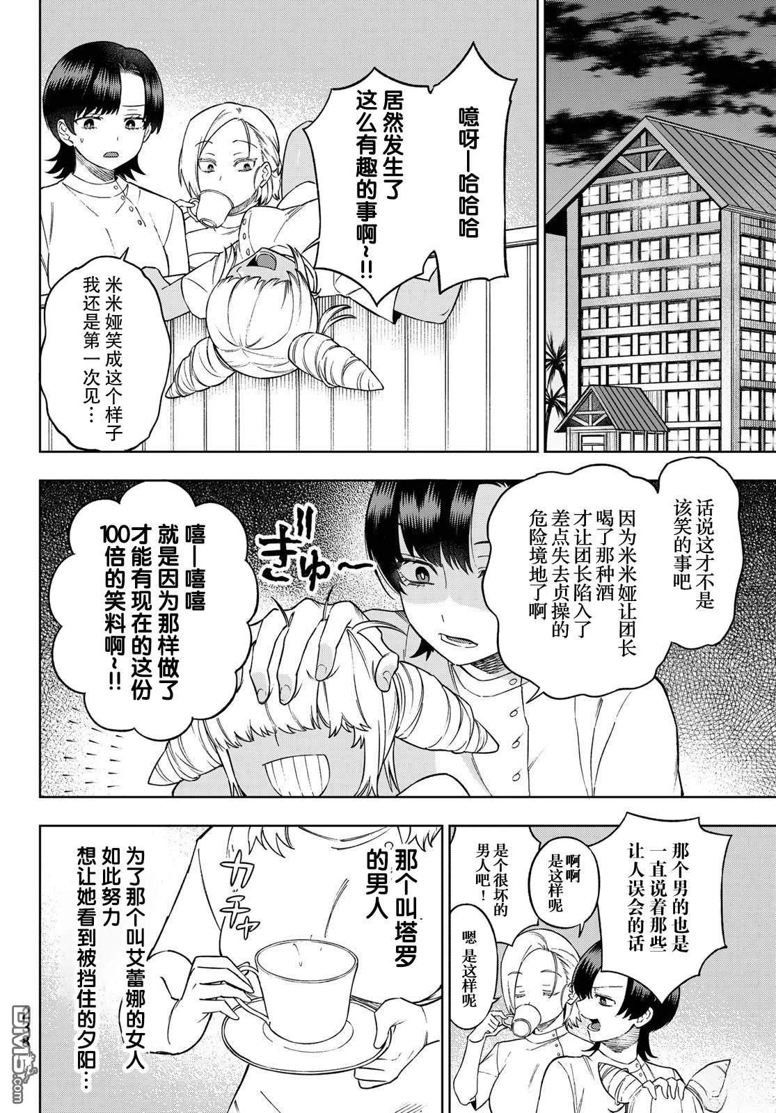 终焉魔女的世界之旅 第6话 第14页