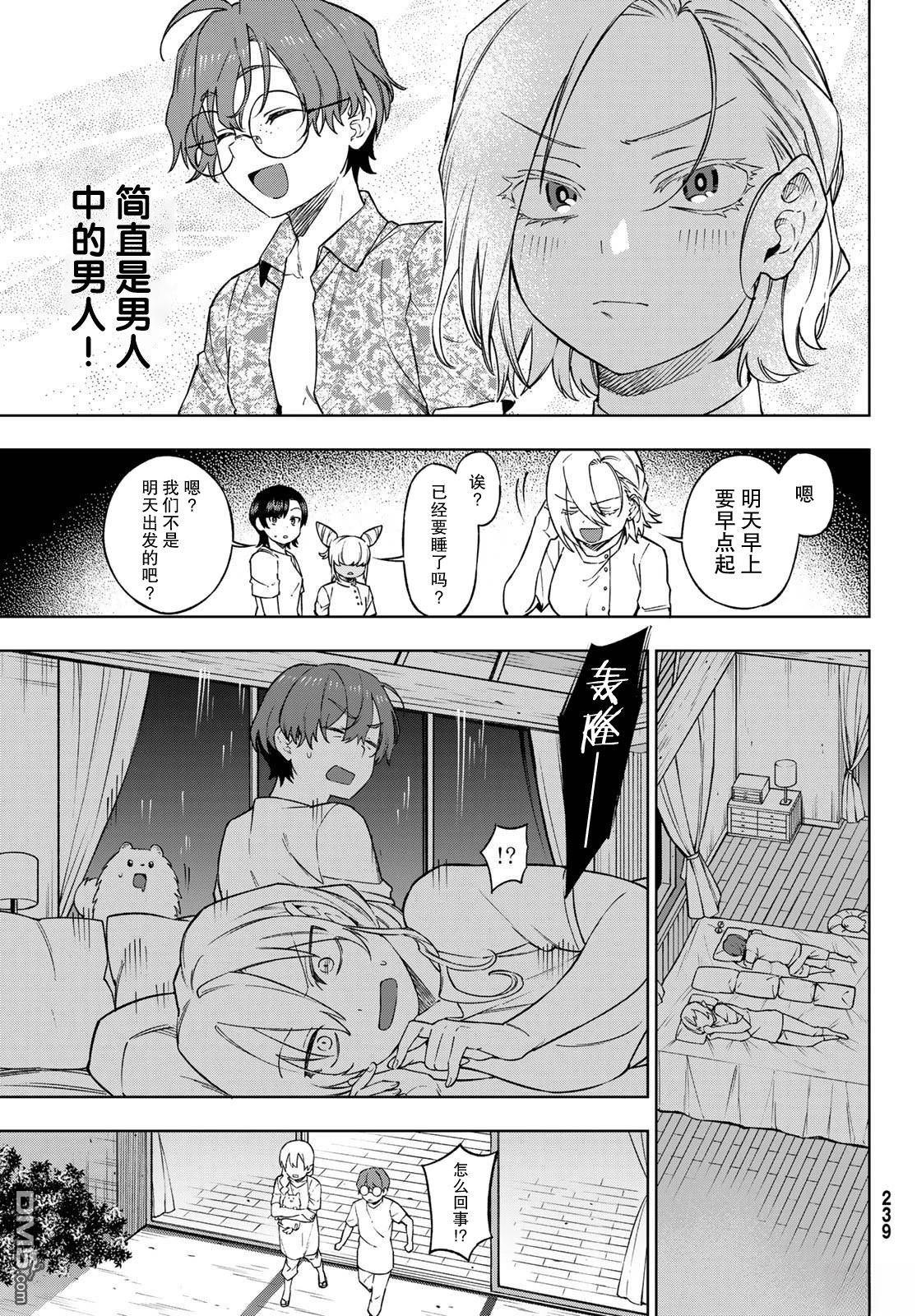 终焉魔女的世界之旅 第6话 第15页
