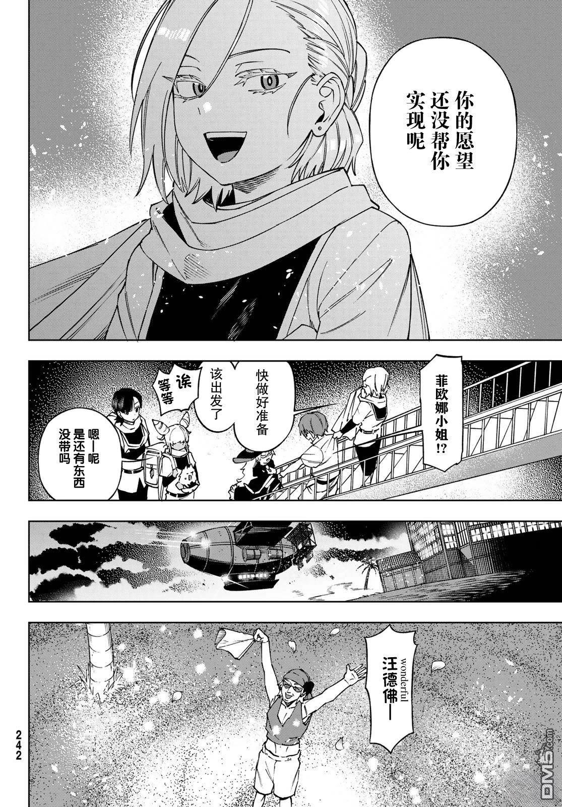 终焉魔女的世界之旅 第6话 第17页