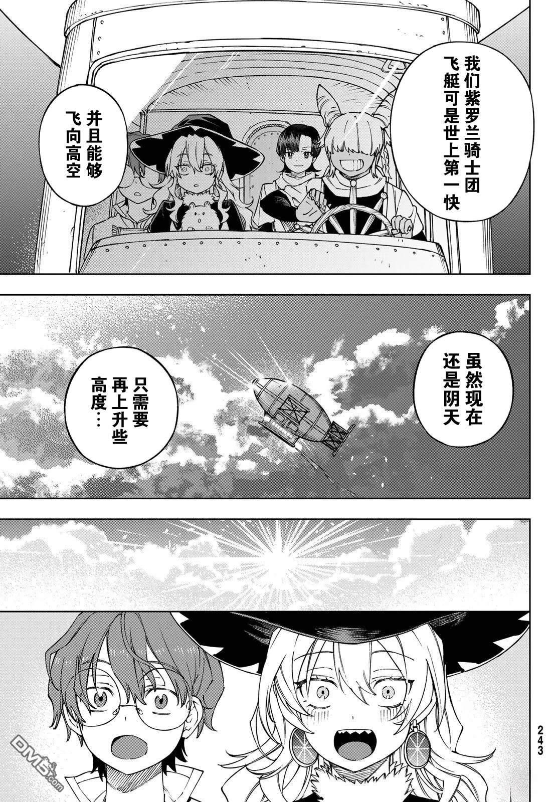 终焉魔女的世界之旅 第6话 第18页