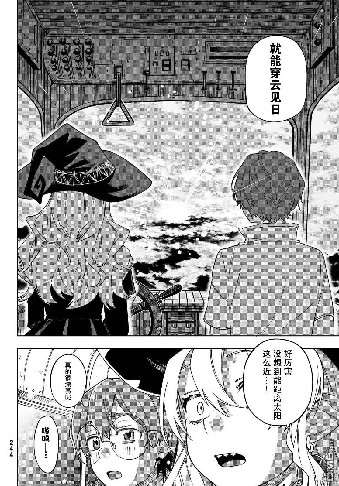 终焉魔女的世界之旅 第6话 第19页