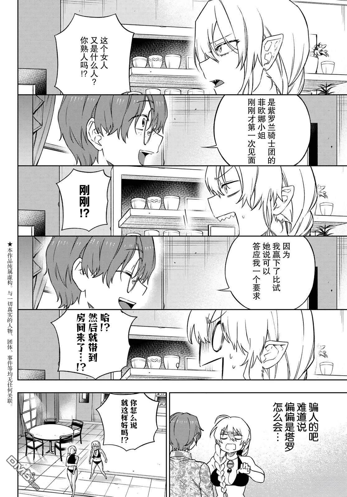 终焉魔女的世界之旅 第6话 第2页