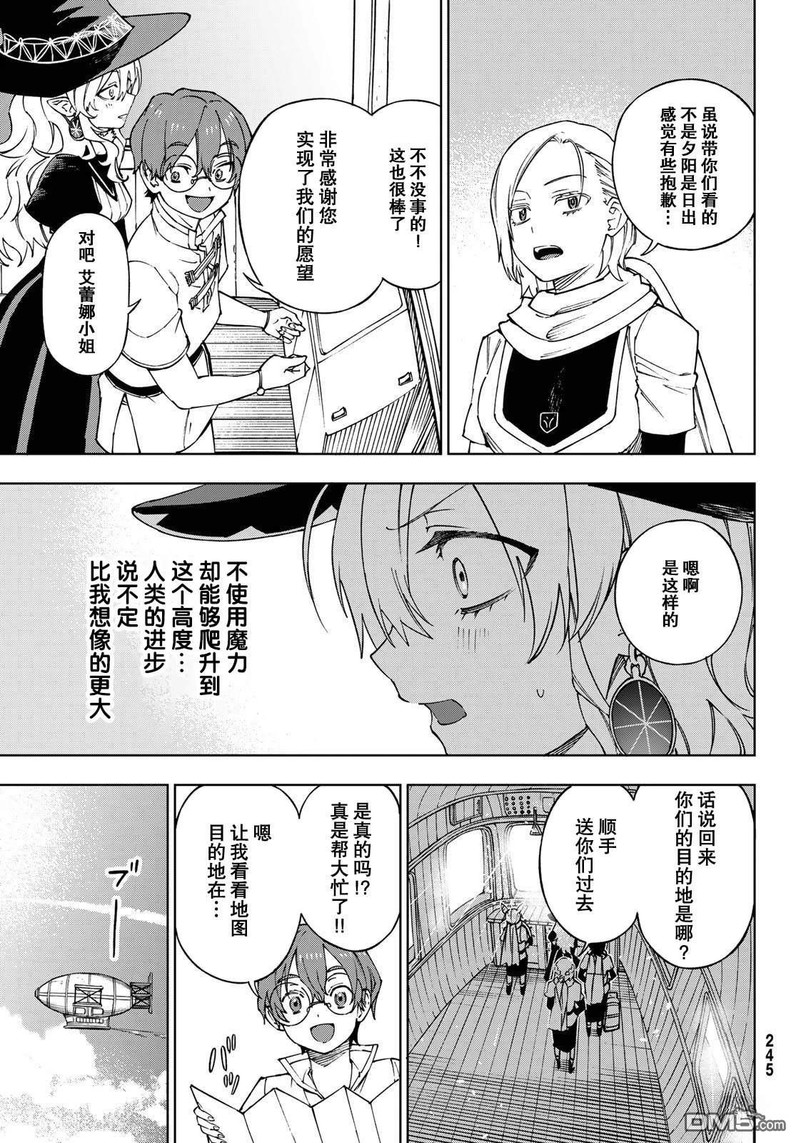 终焉魔女的世界之旅 第6话 第20页