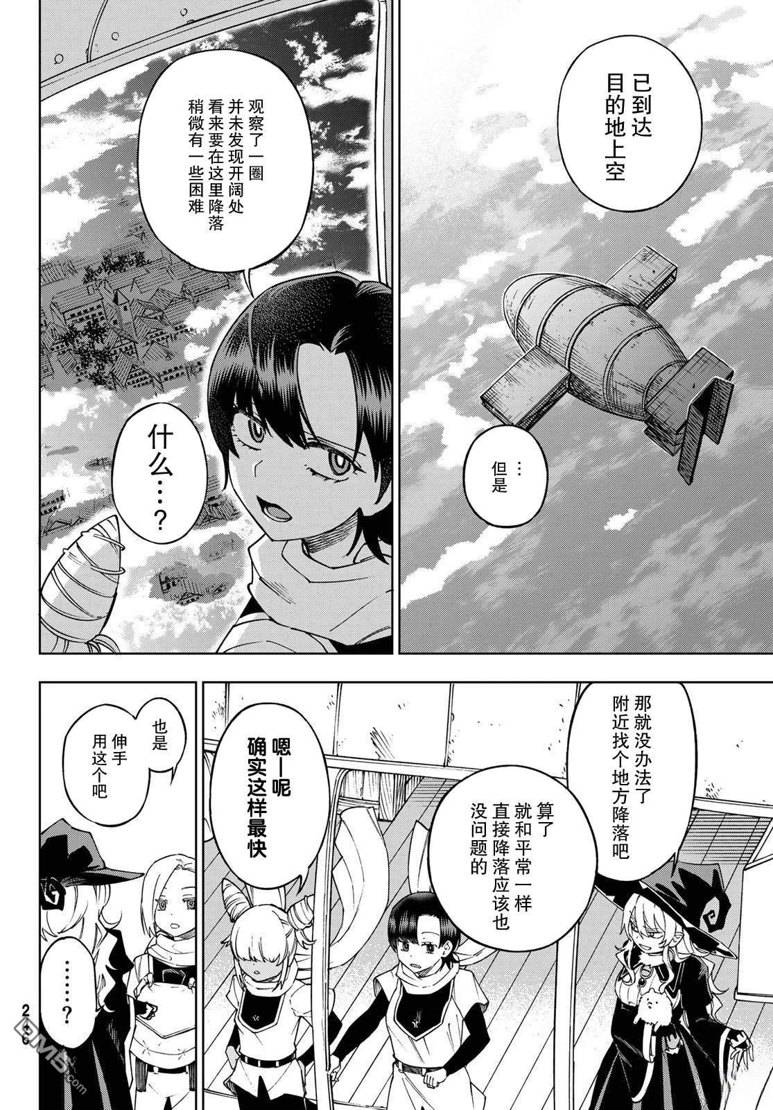 终焉魔女的世界之旅 第6话 第21页