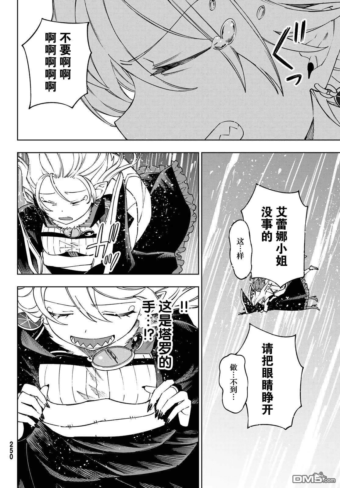 终焉魔女的世界之旅 第6话 第25页