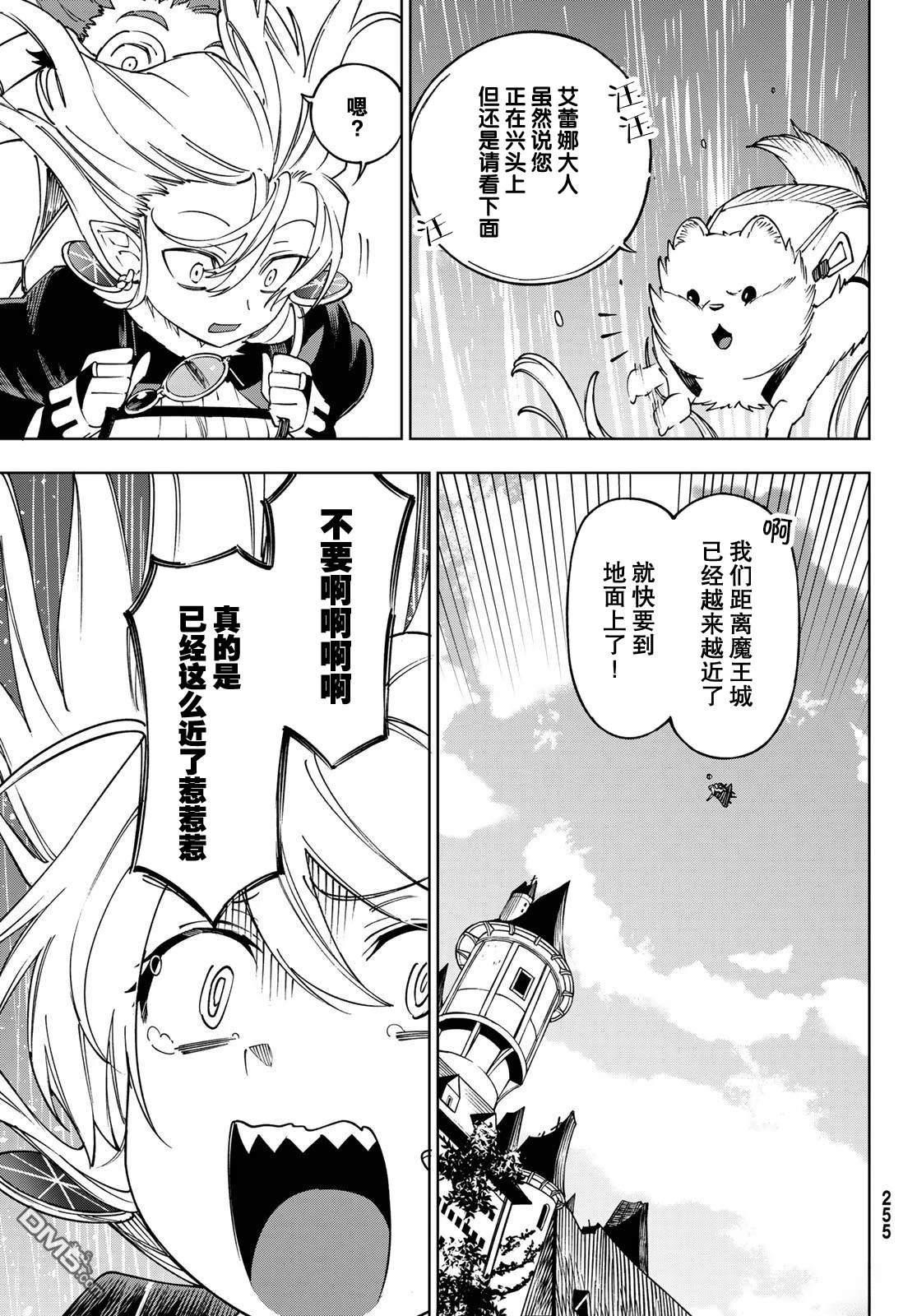 终焉魔女的世界之旅 第6话 第29页