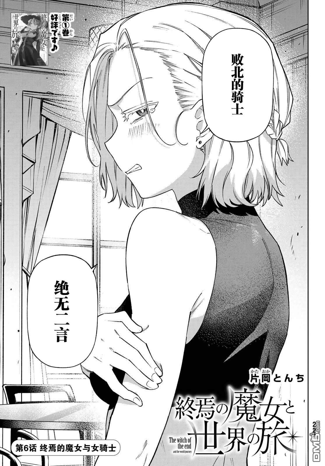 终焉魔女的世界之旅 第6话 第3页