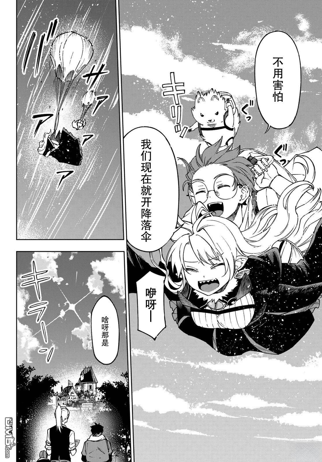 终焉魔女的世界之旅 第6话 第30页