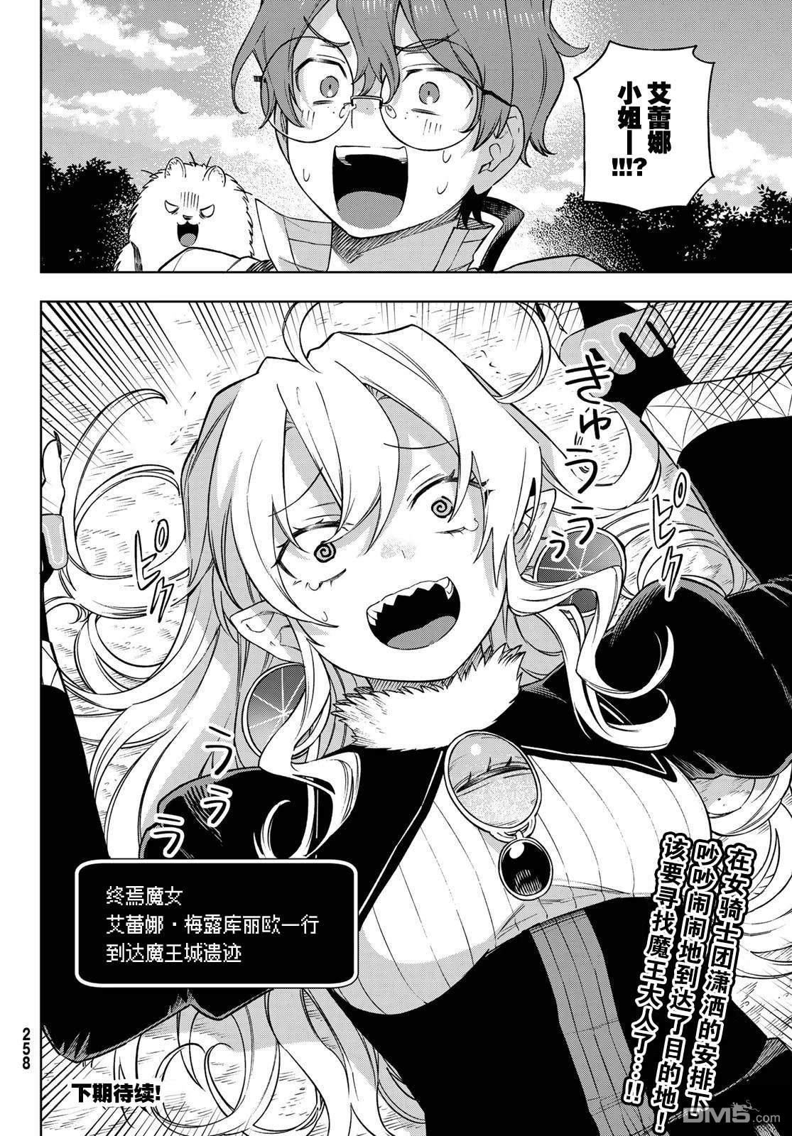 终焉魔女的世界之旅 第6话 第32页