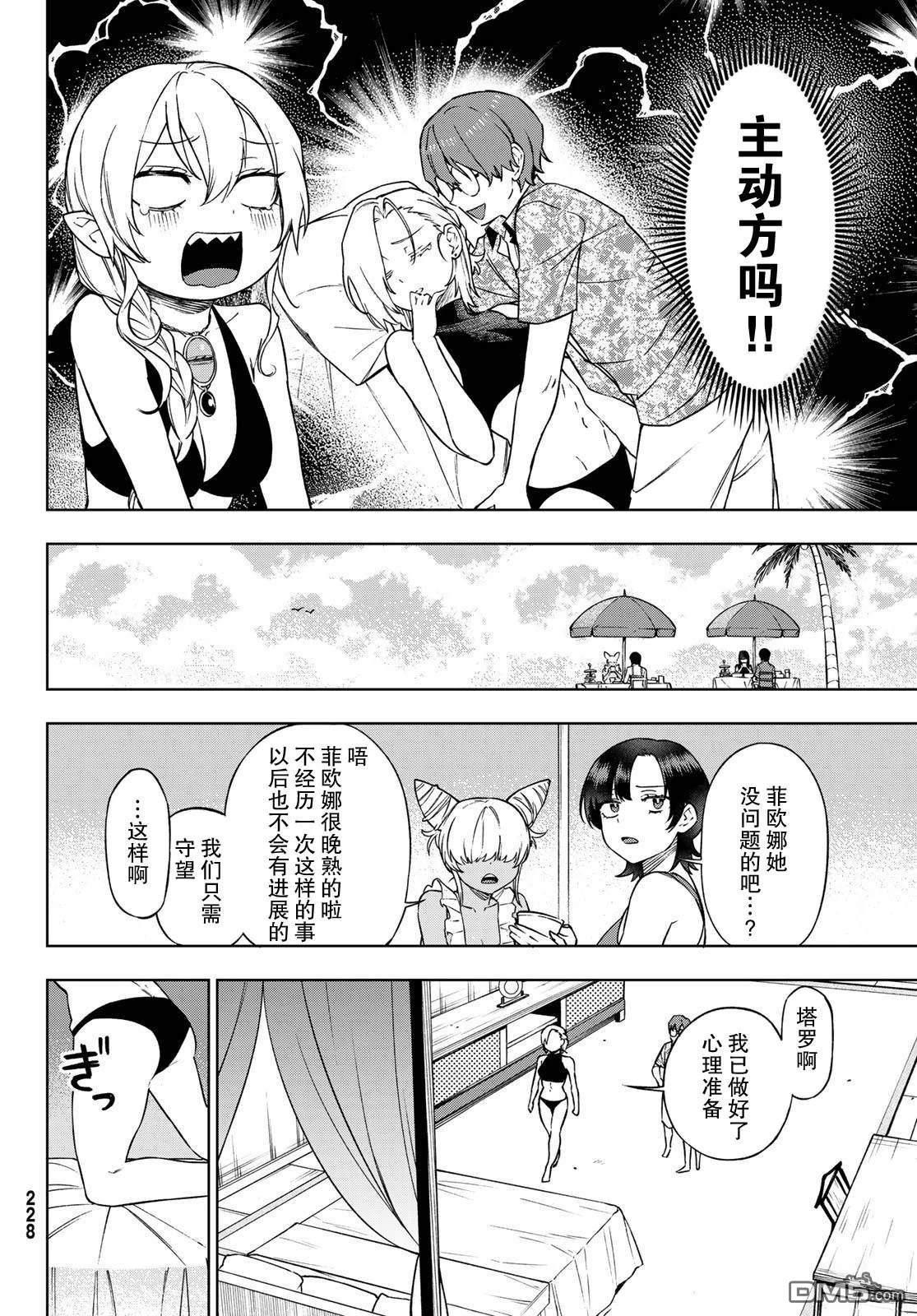 终焉魔女的世界之旅 第6话 第4页