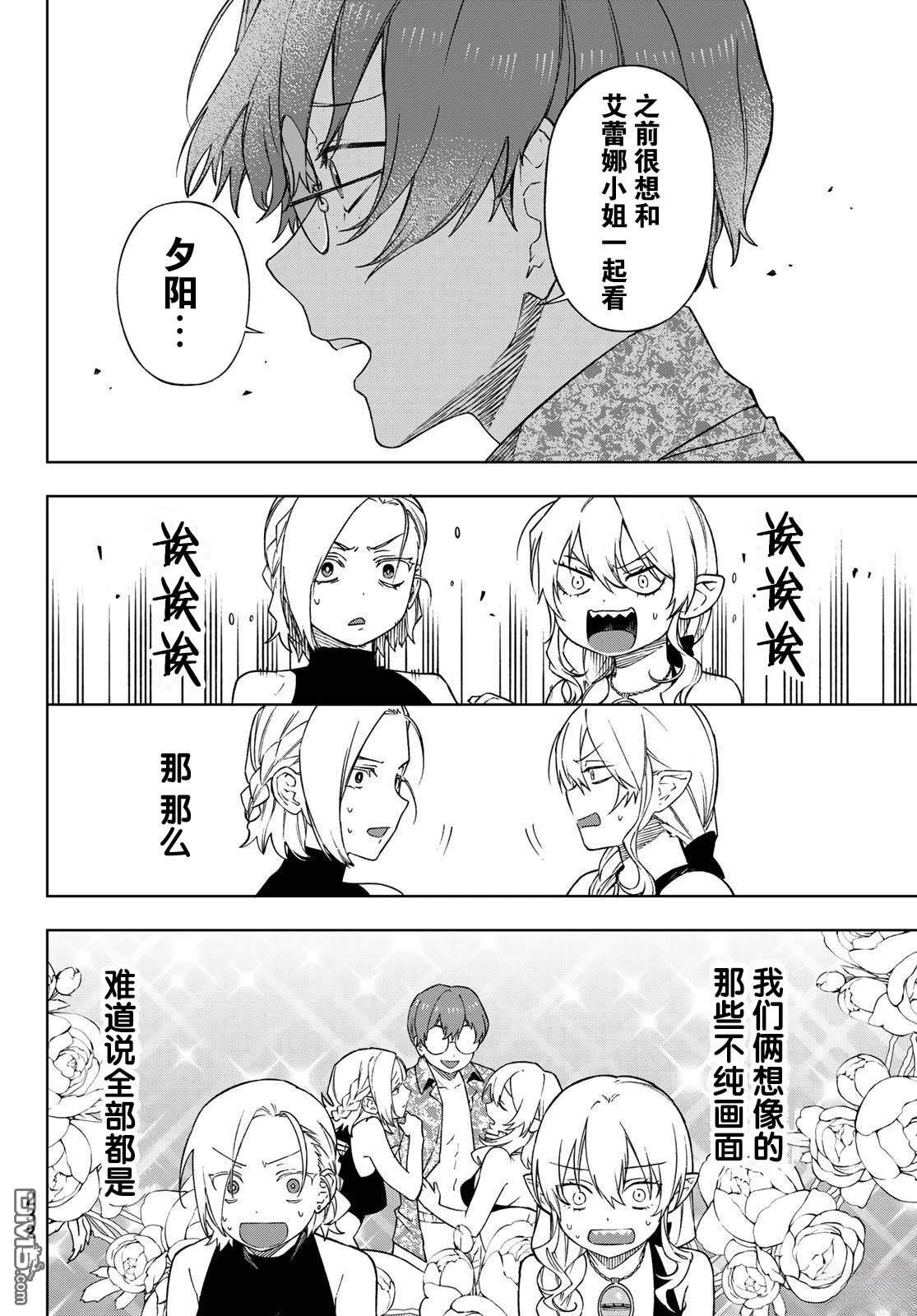 终焉魔女的世界之旅 第6话 第8页