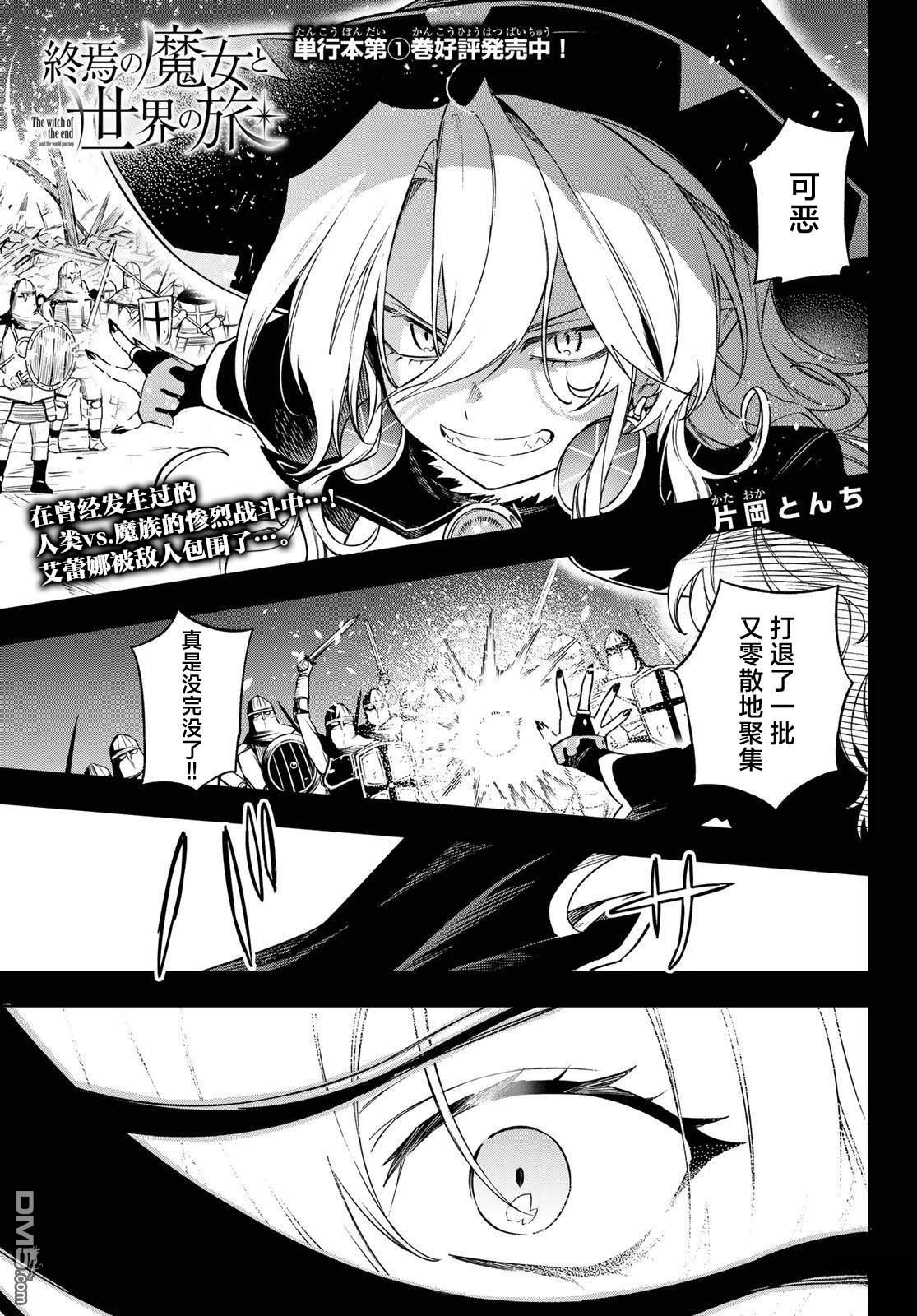 终焉魔女的世界之旅 第7话 第1页