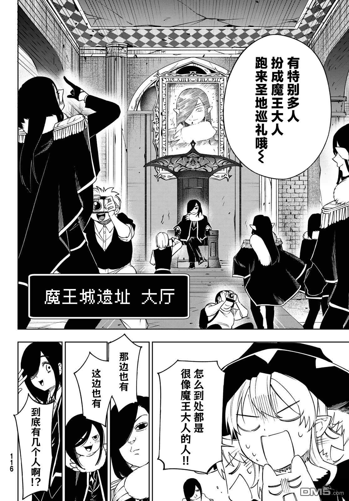 终焉魔女的世界之旅 第7话 第10页