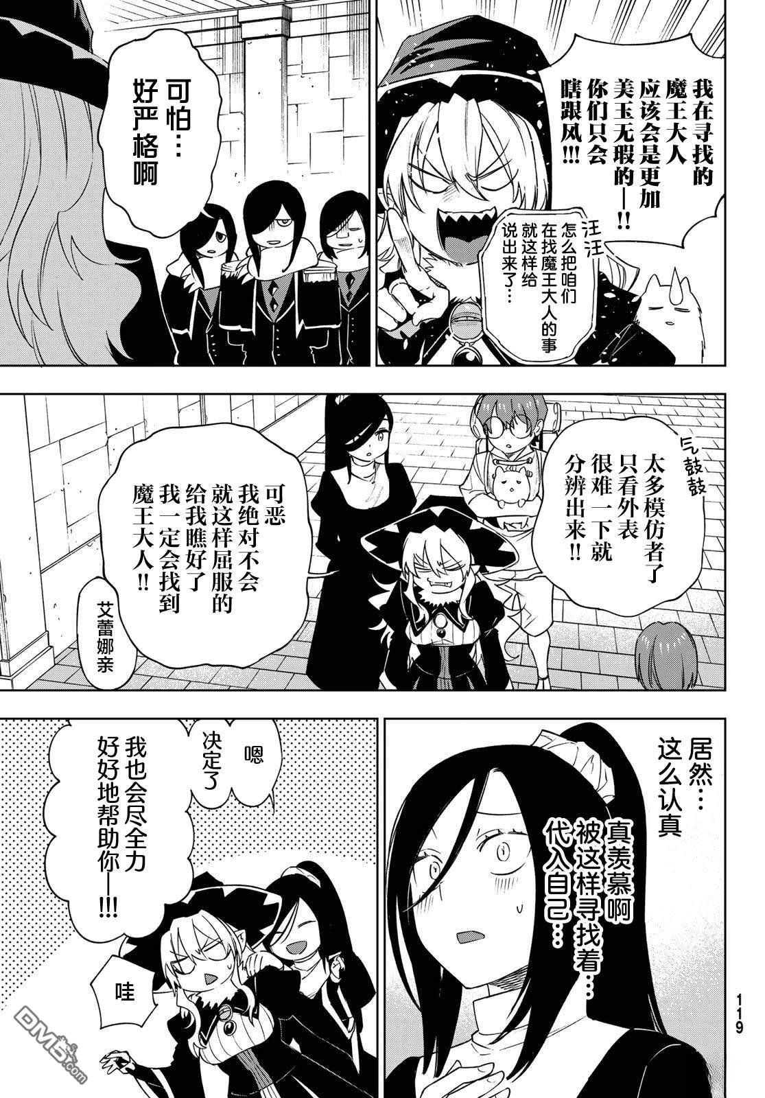 终焉魔女的世界之旅 第7话 第13页
