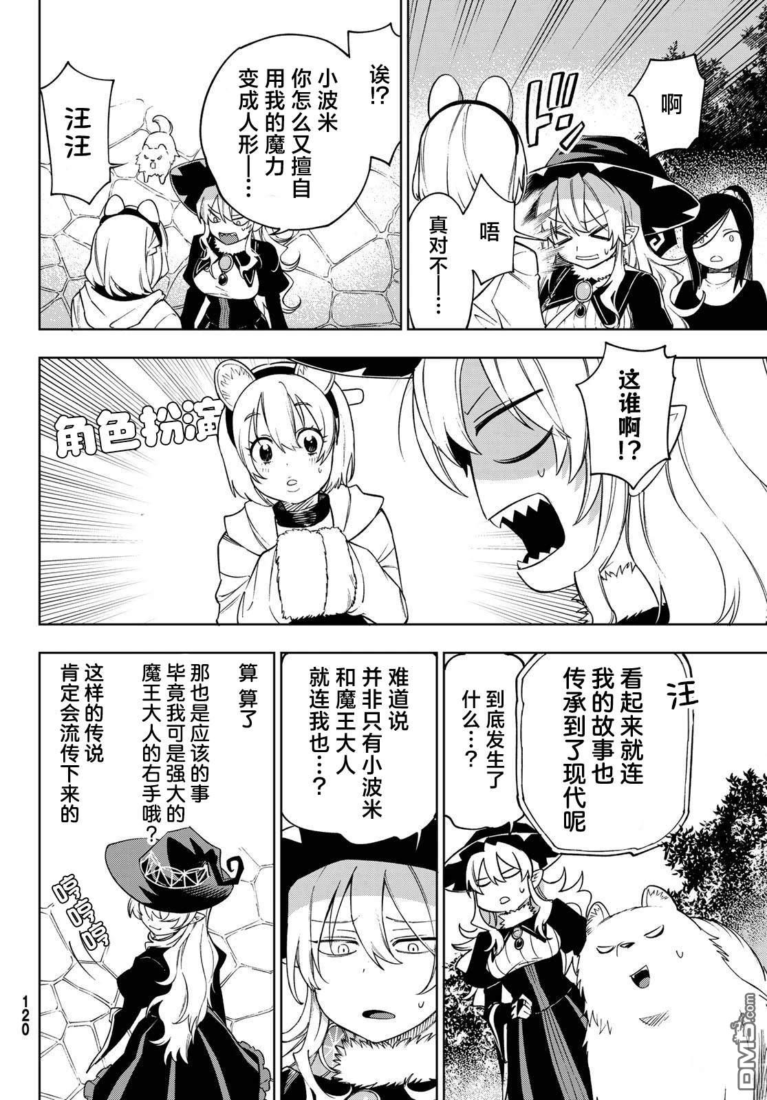 终焉魔女的世界之旅 第7话 第14页