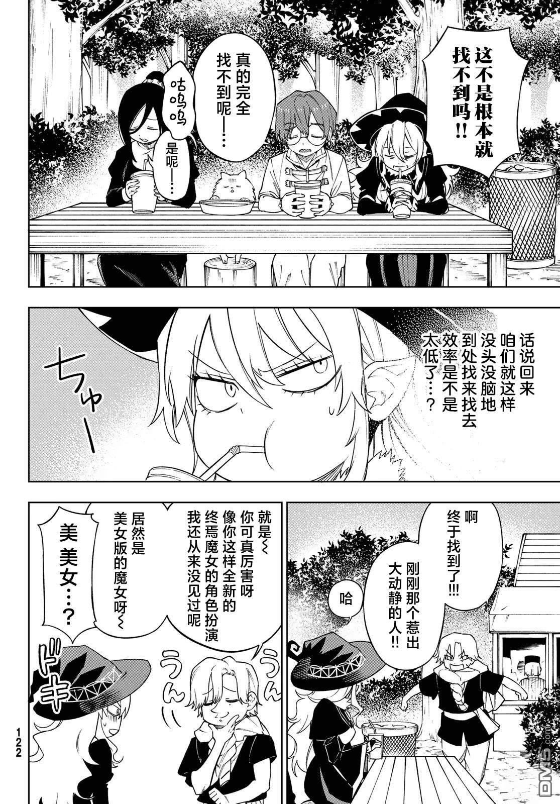 终焉魔女的世界之旅 第7话 第16页