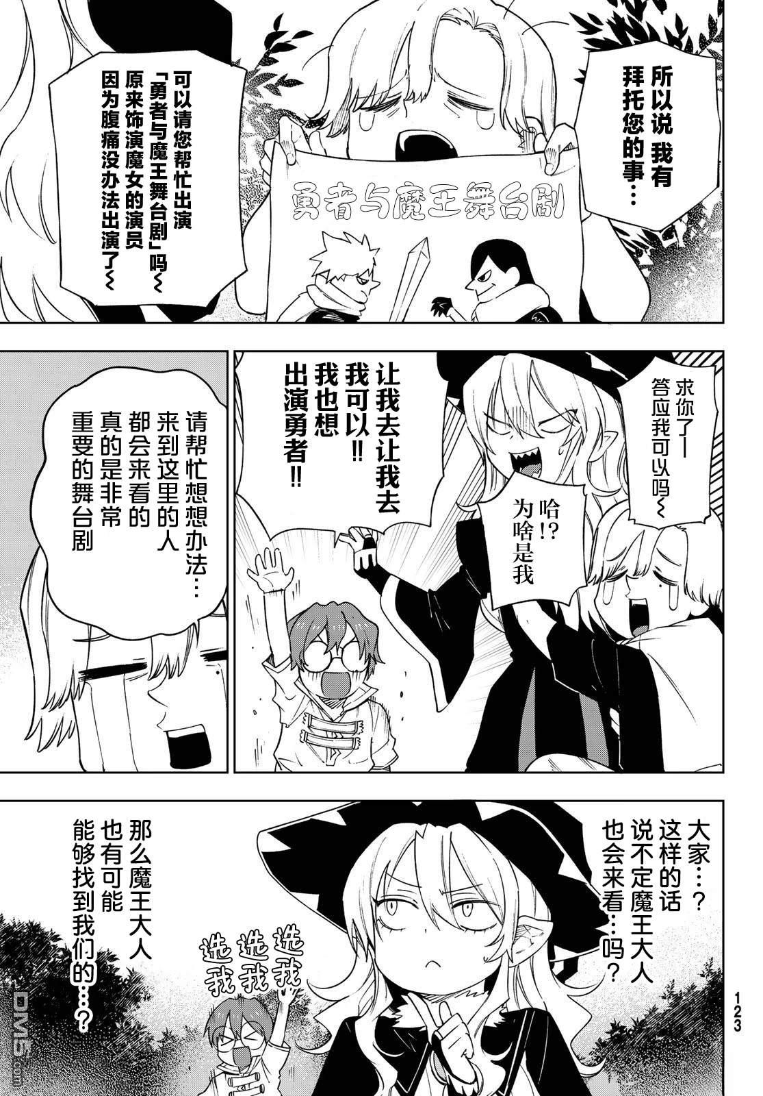 终焉魔女的世界之旅 第7话 第17页