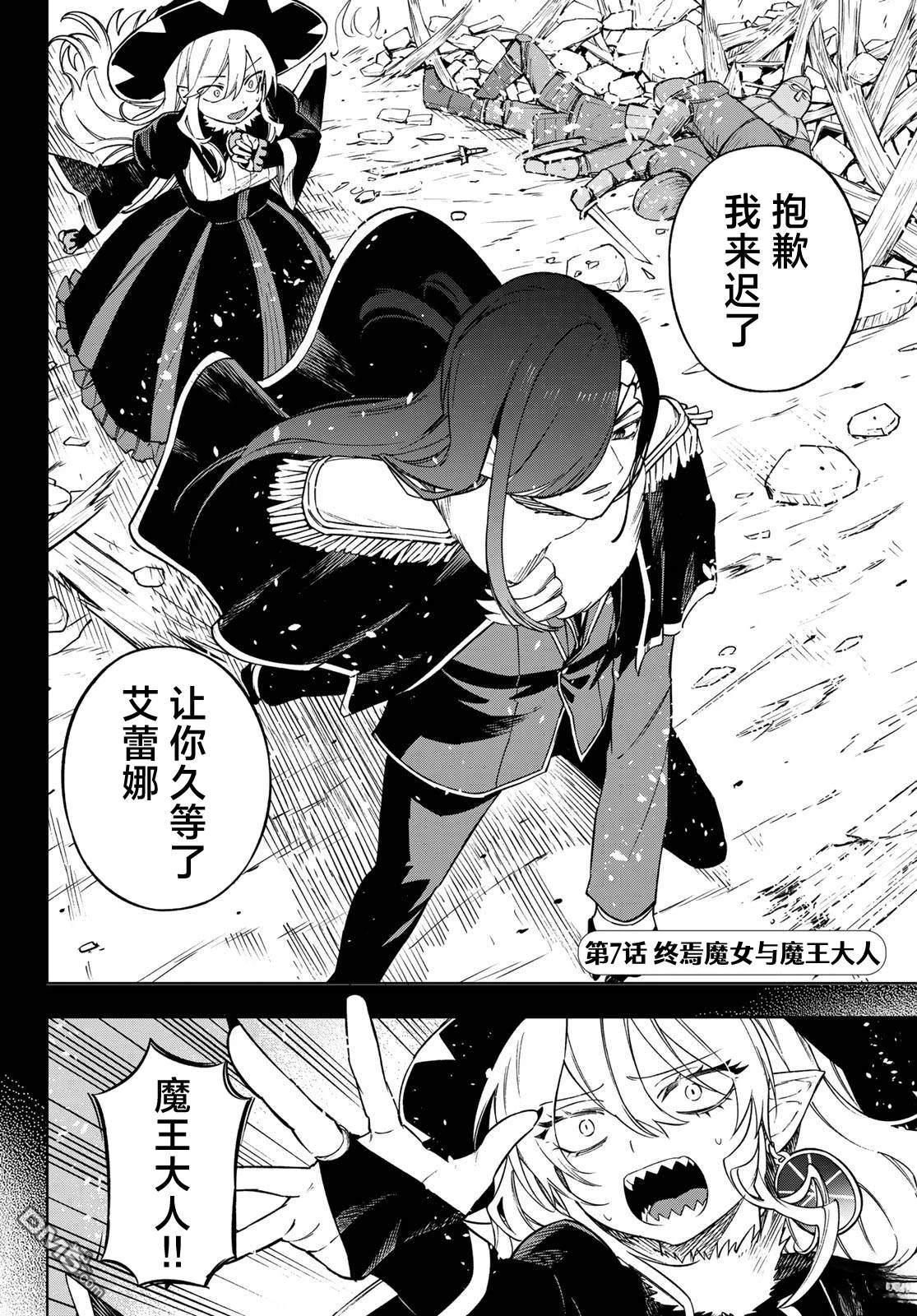 终焉魔女的世界之旅 第7话 第2页