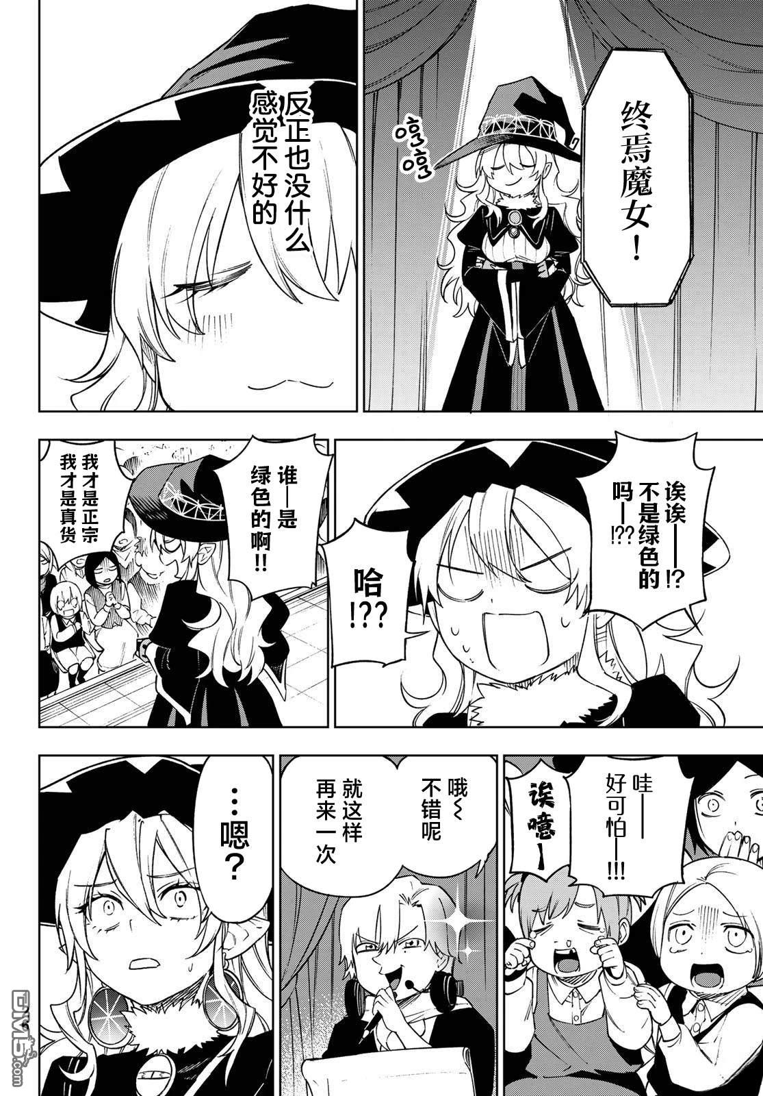终焉魔女的世界之旅 第7话 第20页