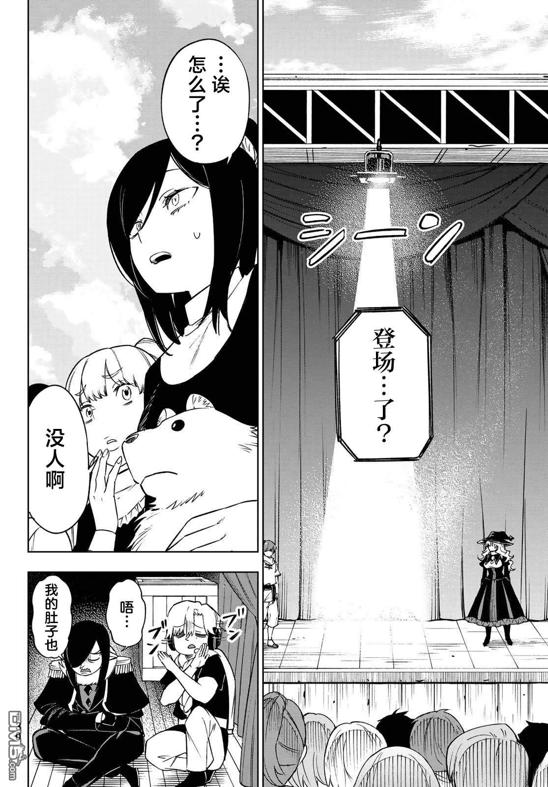 终焉魔女的世界之旅 第7话 第24页