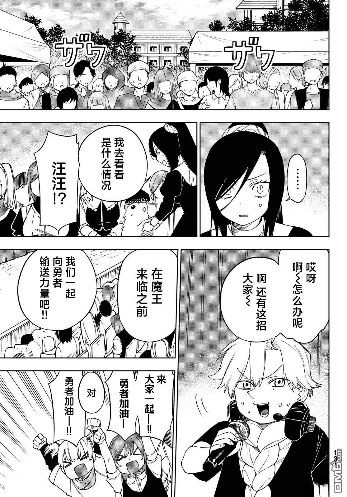 终焉魔女的世界之旅 第7话 第25页
