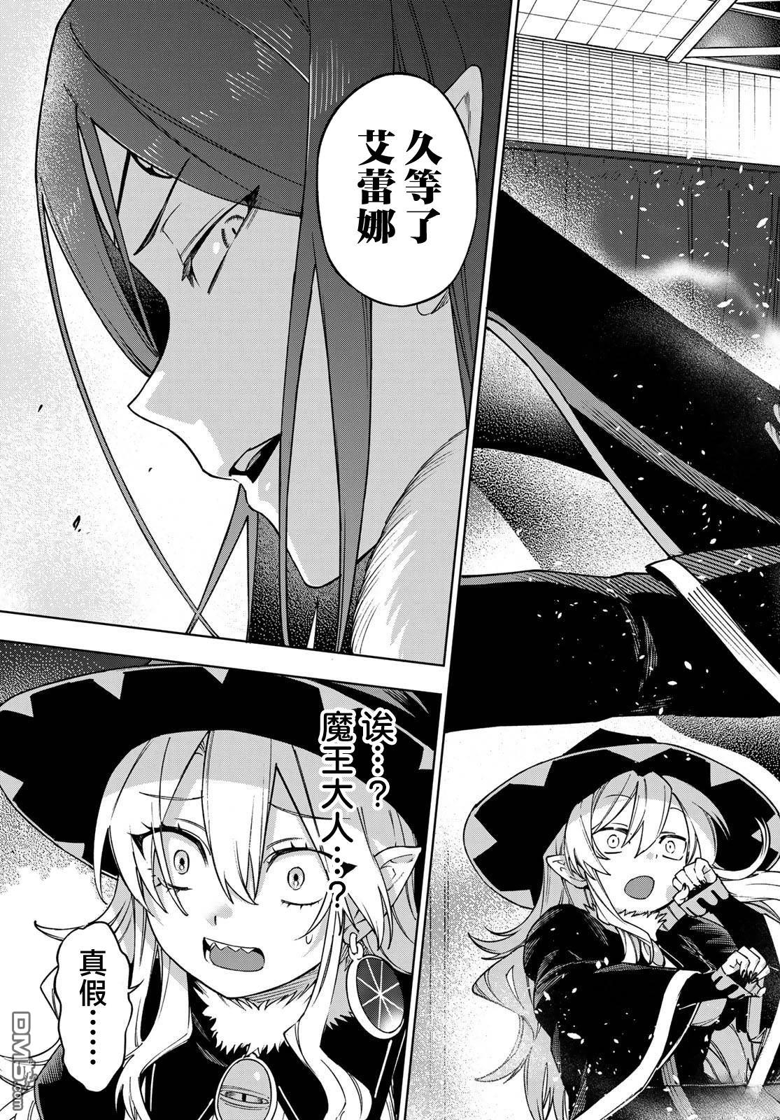 终焉魔女的世界之旅 第7话 第29页