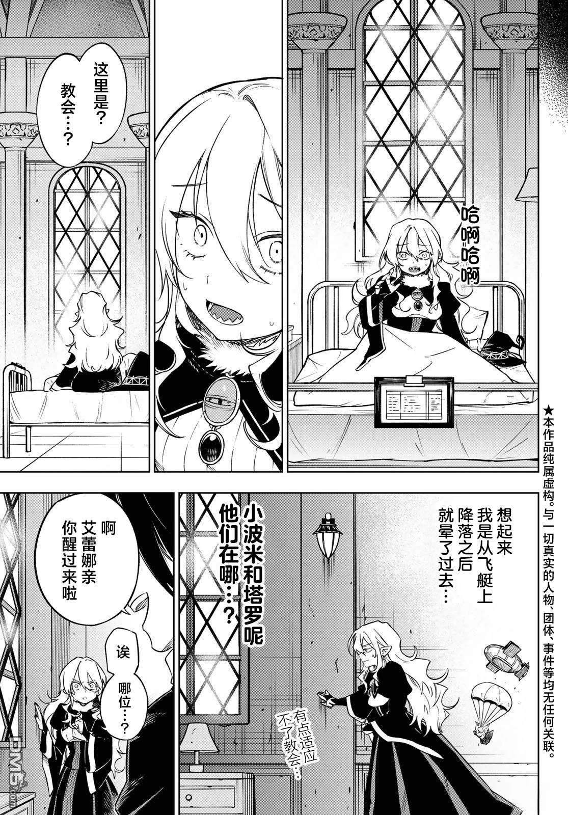 终焉魔女的世界之旅 第7话 第3页